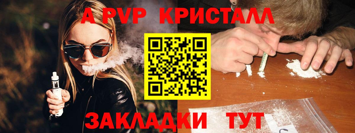 Alfa_PVP крисы CK Рыбинск