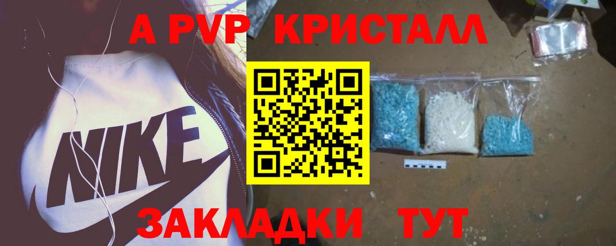 Рыбинск  Альфа ПВП Crystall  APVP крисы CK  A PVP  купить наркоту  А ПВП Соль  Вход с VPN 