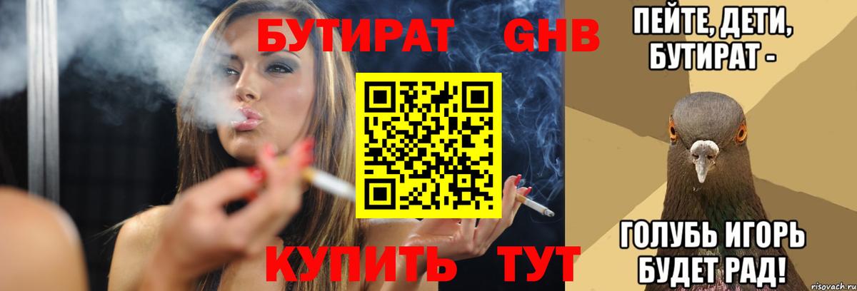 Бутират Butirat  Вход с VPN  Рыбинск 