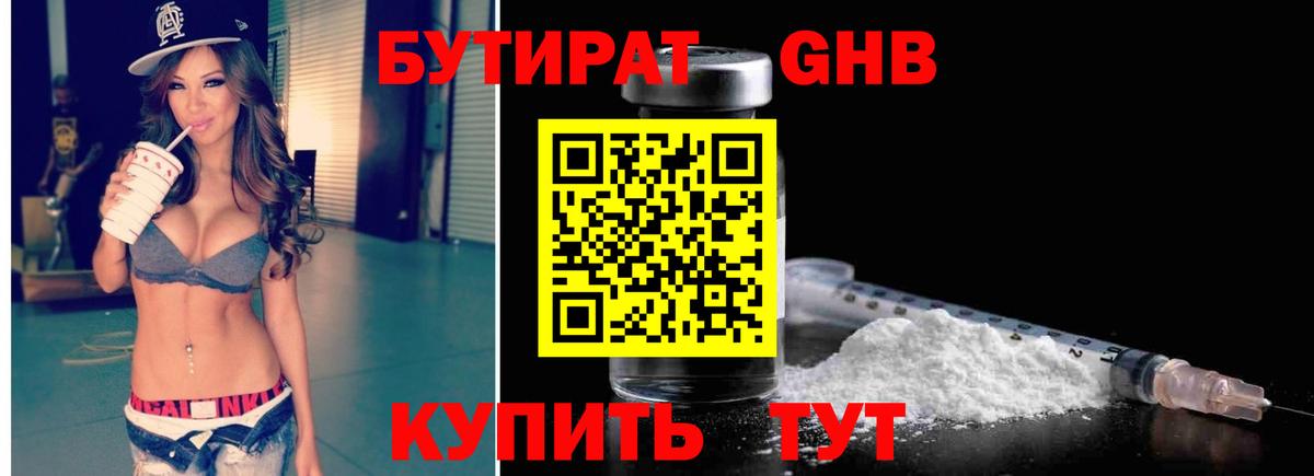 БУТИРАТ жидкий экстази Рыбинск