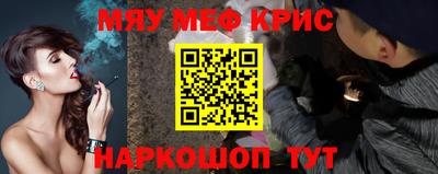 мяу мяу кристалл Первоуральск